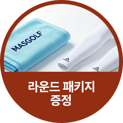라운드 패키지